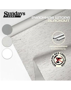 Рулонная штора Sundays Home Оливия 57х160 с 2-мя направляющими LM-15 150см Sundays home