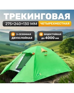 Палатка Sundays ZC-TT007-4P v2