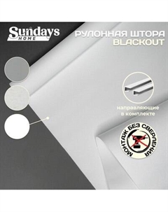 Рулонная штора Sundays Home Оливия 61х160 с 2-мя направляющими LM-15 150см Sundays home