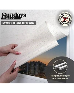 Рулонная штора Sundays Home Твид 78х160 с 2-мя направляющими LM-15 150см Sundays home