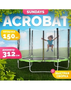 Батут Sundays Acrobat-D312
