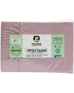 Простыня Реноме Поплин на резинке 80x200x30