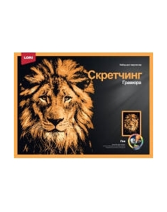 Гравюра Lori Животные Гордый лев / Гр-764