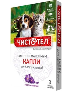 Капли от блох Чистотел Максимум для щенков и котят C603