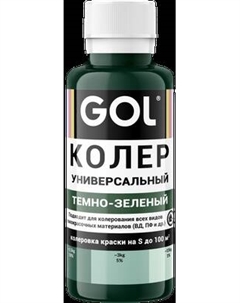 Колеровочная паста GOL №60 Gol