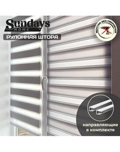 Рулонная штора Sundays Home Лайнс 48х160 с 2-мя направляющими LM-15 150см Sundays home