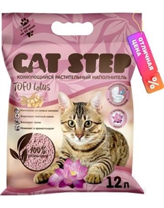 Наполнитель для туалета Cat Step Tofu Lotus / 20333007 Cat step