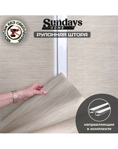 Рулонная штора Sundays Home Форест 72х160 с 2-мя направляющими LM-15 150см Sundays home