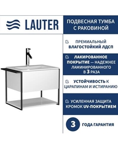 Тумба с умывальником Lauter Lea 60 + Alton 61