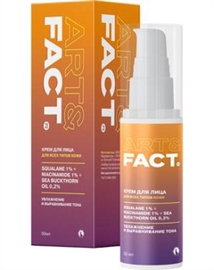 Крем для лица Art&Fact Легкий увлажняющий со скваланом 1%, ниацинамидом 0.3% Art&fact