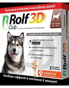 Капли от блох Rolf Club 3D для собак 20-40кг / R447 Rolf club