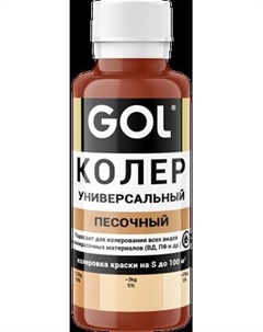 Колеровочная паста GOL №52 Gol