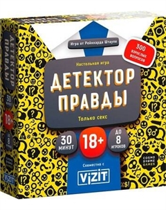 Настольная игра Cosmodrome Games Детектор правды. Только секс Cosmodrome games