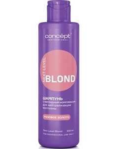 Оттеночный шампунь для волос Concept Next Level Blond Розовое золото