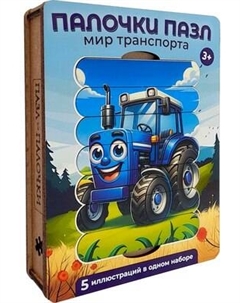 Развивающая игра Dream Woods Палочки-картинки Машинки / G-002 Dream woods