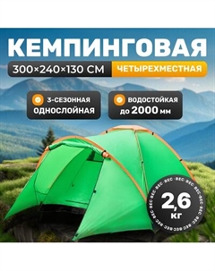 Палатка Sundays Camp 4 ZC-TT042-4