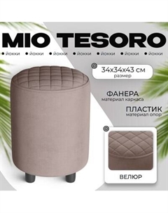 Пуф Monofix Йокки