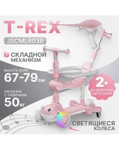 Самокат детский Ricos T-Rex JSCML603B