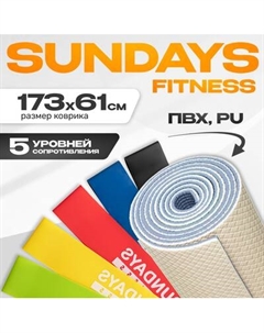 Набор для фитнеса Sundays Fitness Набор эспандеров IR97630-1 + Коврик Feather IR97567 Sundays fitness