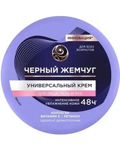 Крем для лица Черный жемчуг Универсальный для лица, тела и рук