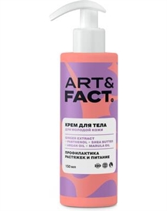 Крем для тела Art&Fact Ginger Extract+Panthenol+Shea Butter+Argan Oil+Marula Oil Art&fact
