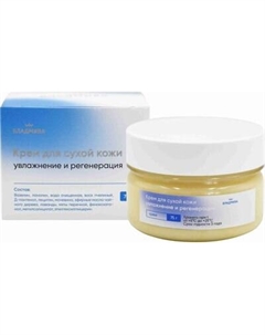 Крем для тела ВладМиВа для сухой кожи Увлажнение и регенерация Владмива