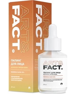 Сыворотка для лица Art&Fact Пилинг всесезонная корректирующая с миндальной кислотой 10% Art&fact