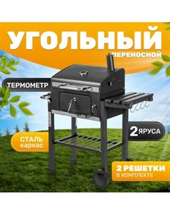 Угольный гриль Sundays KY4524S