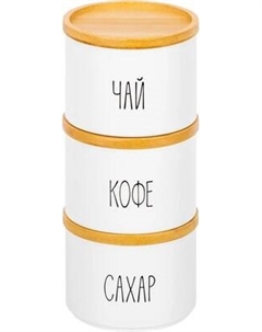 Набор емкостей для хранения Elan Gallery Чай, кофе, сахар / 240510 Elan gallery