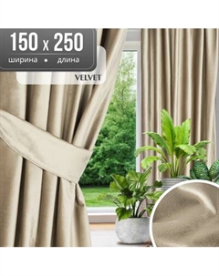 Штора Mio Tesoro Velvet 150x250 Mio tesoro