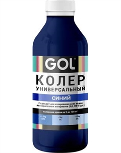 Колеровочная паста GOL №69 Gol