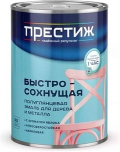 Эмаль ПРЕСТИЖ Акриловая быстросохнущая Престиж