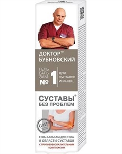 Гель для тела Доктор Бубновский №1 Суставы без проблем гель-бальзам Доктор бубновский