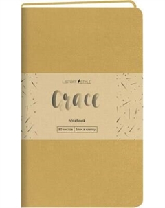 Записная книжка Listoff Grace / КЗГК6804258