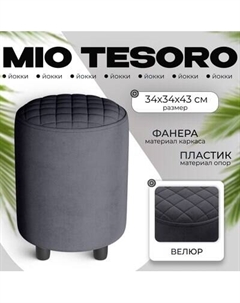 Пуф Monofix Йокки