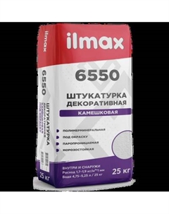Штукатурка декоративная ilmax Фактура "камешковая" под окраску 6550 Ilmax
