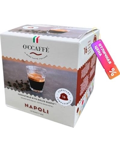 Кофе в капсулах O'ccaffe Napoli стандарта Dolce Gusto
