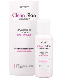 Лосьон для лица Витэкс Clean Skin Двухфазный SOS-помощь
