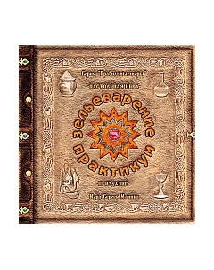 Настольная игра Правильные Игры Зельеварение. Практикум Правильные игры