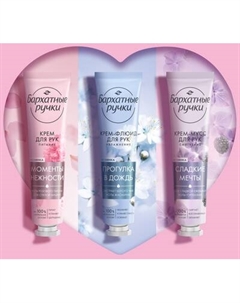 Набор косметики для тела Бархатные ручки Коллекция кремов