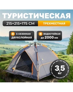 Палатка Sundays ZC-TT035-3