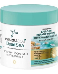 Бальзам для волос Витэкс Pharmacos Dead Sea Кератирование оздоравлив. действия для сияния