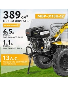 Мотоблок бензиновый Garvill MBP-3113K-12