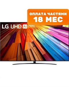 Телевизор LG 86" UT8100 86UT81006LA Lg
