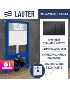 Инсталляция для унитаза Lauter 21901001 с кнопкой 219704J