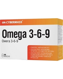 Жирные кислоты CYBERMASS Омега 3-6-9 по 740мг Cybermass