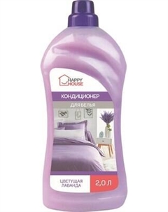 Кондиционер для белья Happy House Цветущая лаванда Happy house