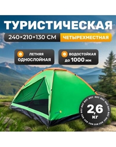 Палатка Sundays Simple 4 ZC-TT004-4