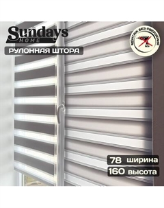 Рулонная штора Sundays Home Лайнс 78х160 Sundays home