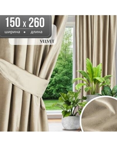 Штора Mio Tesoro Velvet 150x260 Mio tesoro